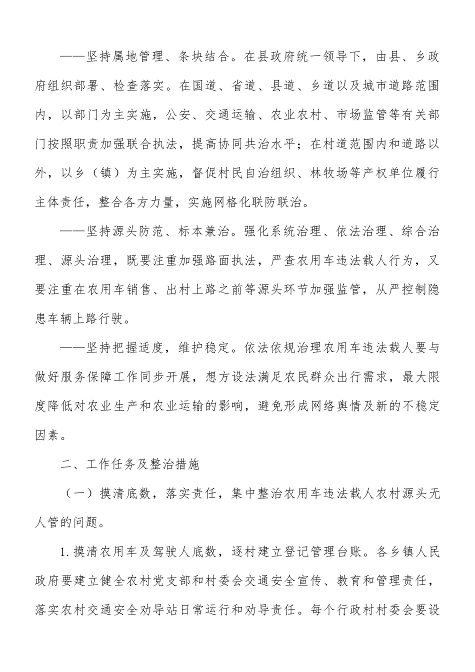 关于农村交通安全固本强基工作方案.docx_第2页