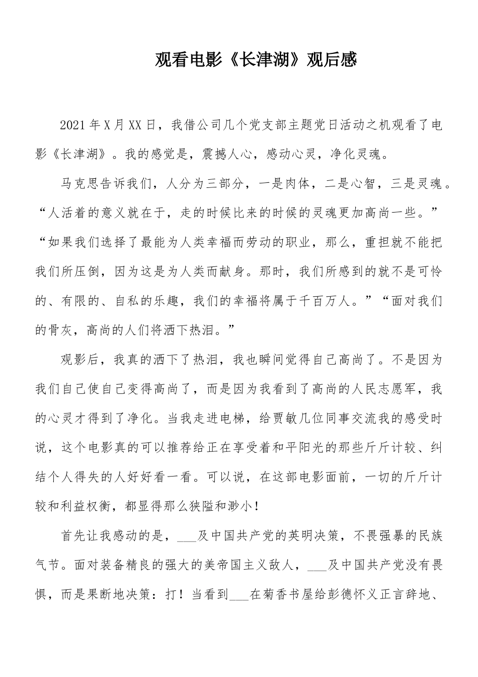 观看电影《长津湖》观后感.docx_第1页