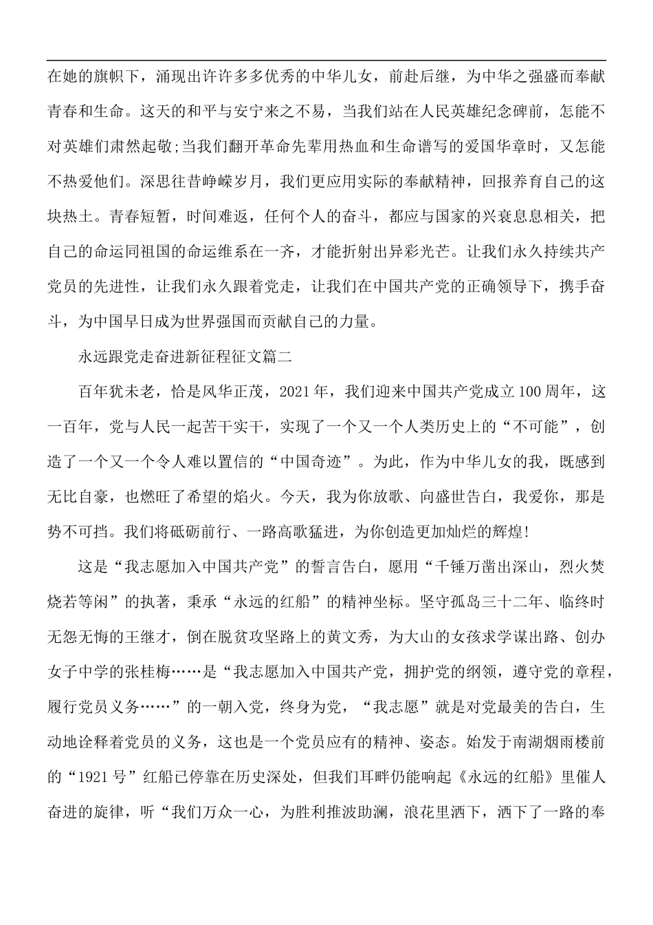 永远跟党走奋进新征程征文3篇.docx_第2页