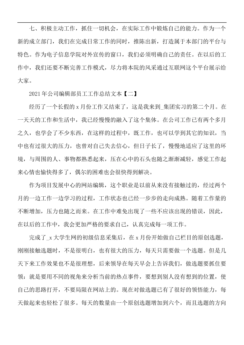 2021年公司编辑部员工工作总结5篇.docx_第2页