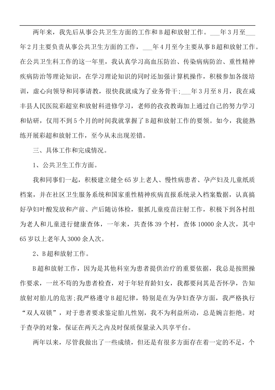 医务人员岗位工作心得体会5篇.docx_第3页