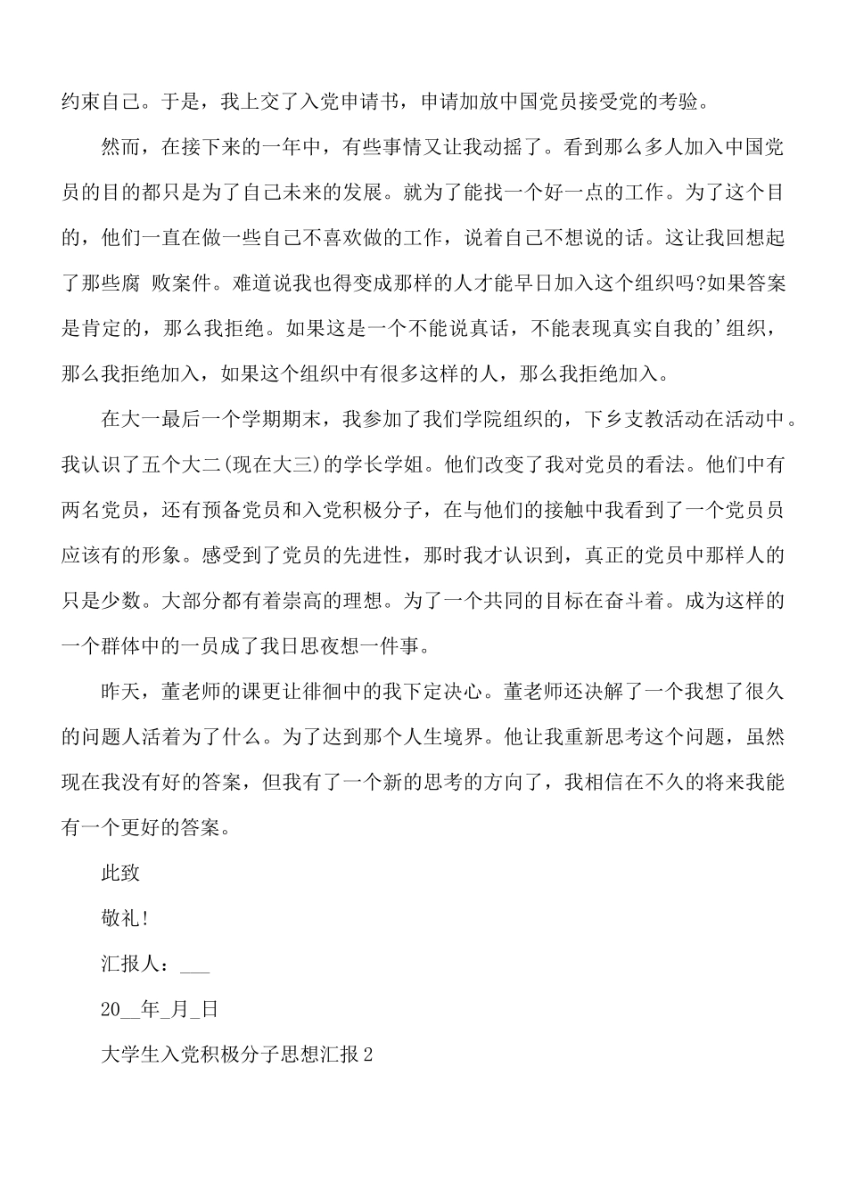 2021年大学生入党积极分子思想汇报范文4篇.docx_第2页
