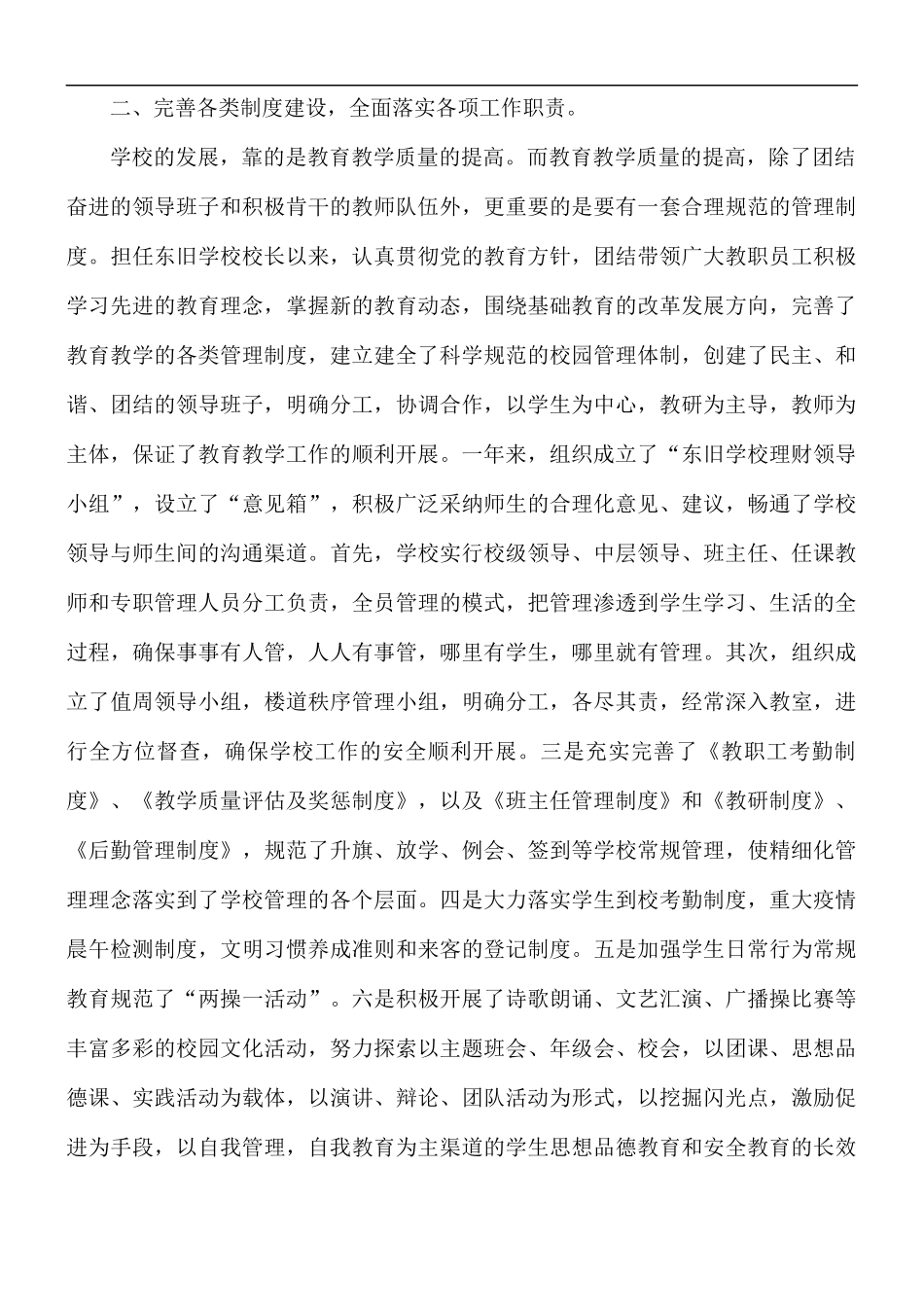 2021年农村校长考核工作总结5篇.docx_第2页