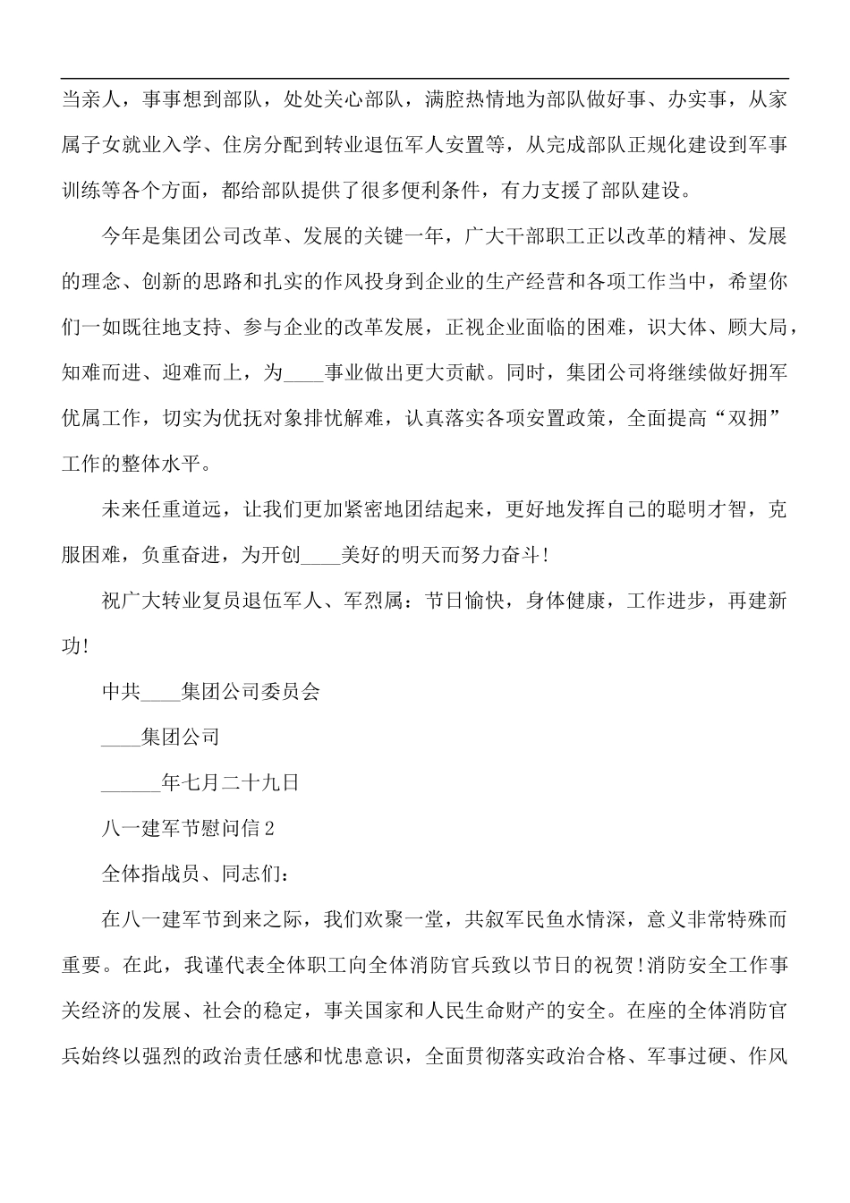 2021年八一建军节慰问信4篇.docx_第2页