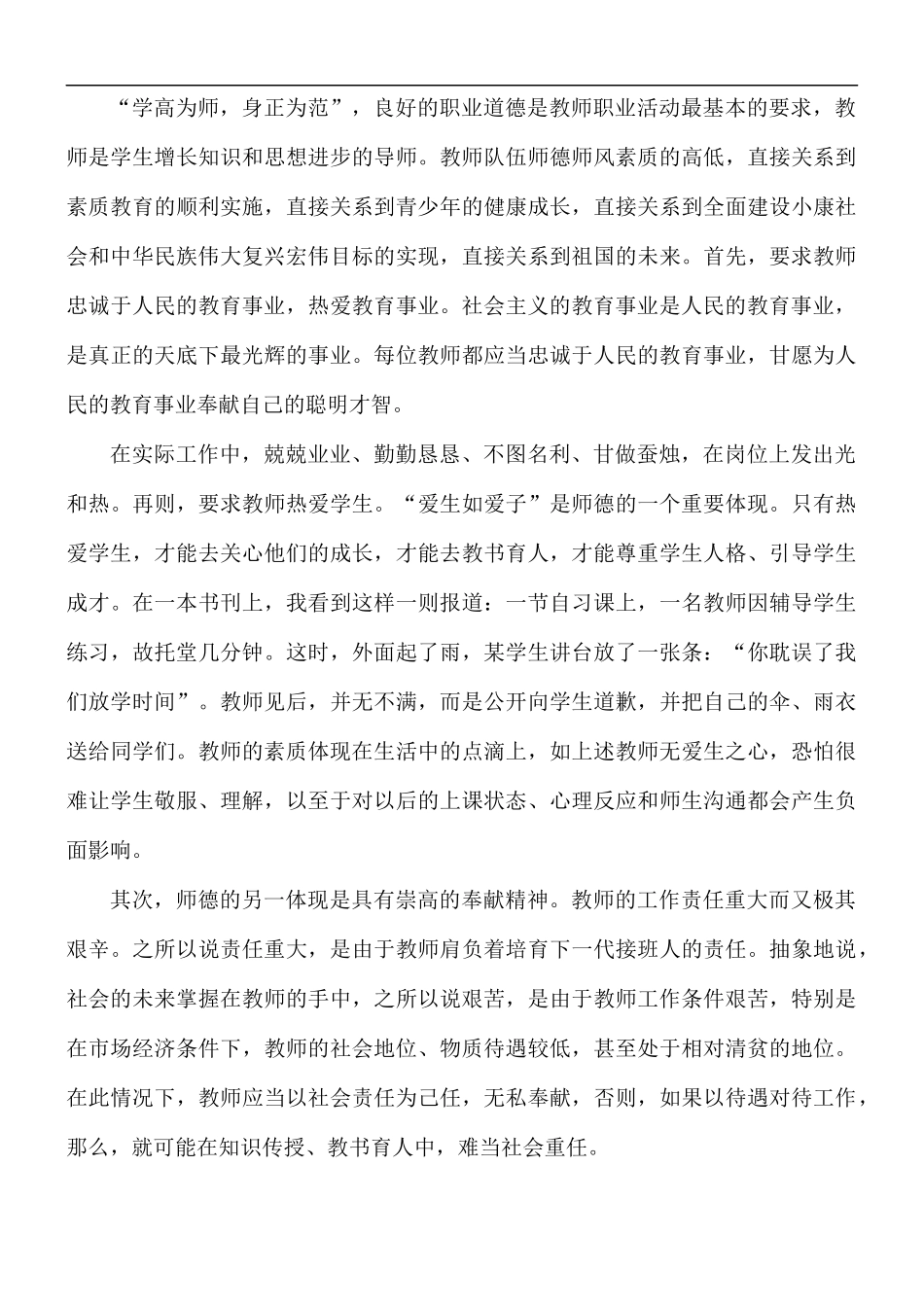2021年学习师德师风个人心得感悟5篇.docx_第3页
