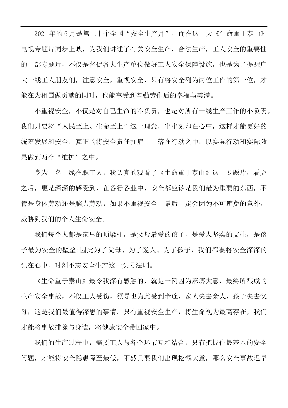 2021年安全生产月活动心得与感悟5篇.docx_第2页