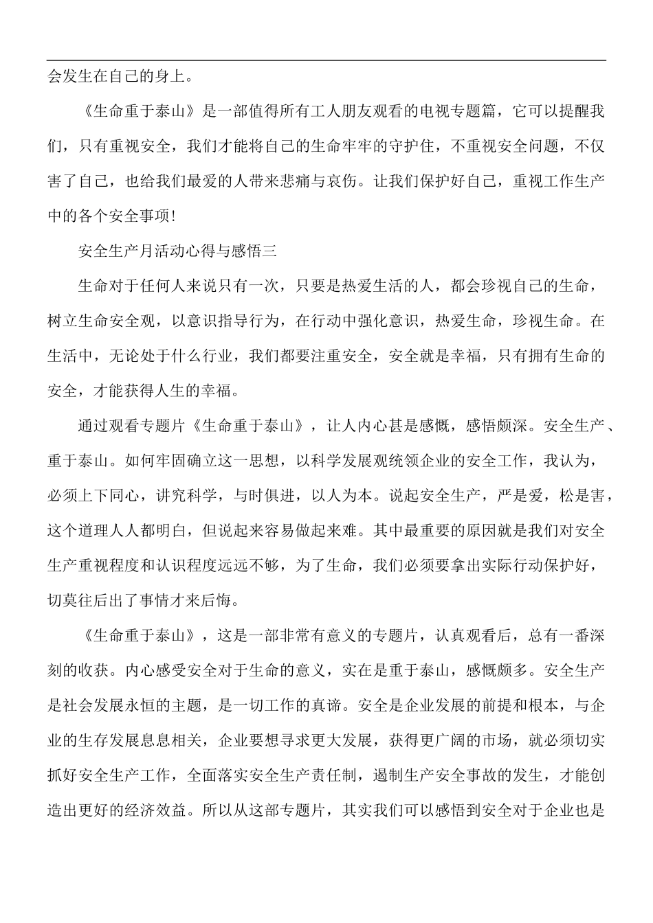2021年安全生产月活动心得与感悟5篇.docx_第3页