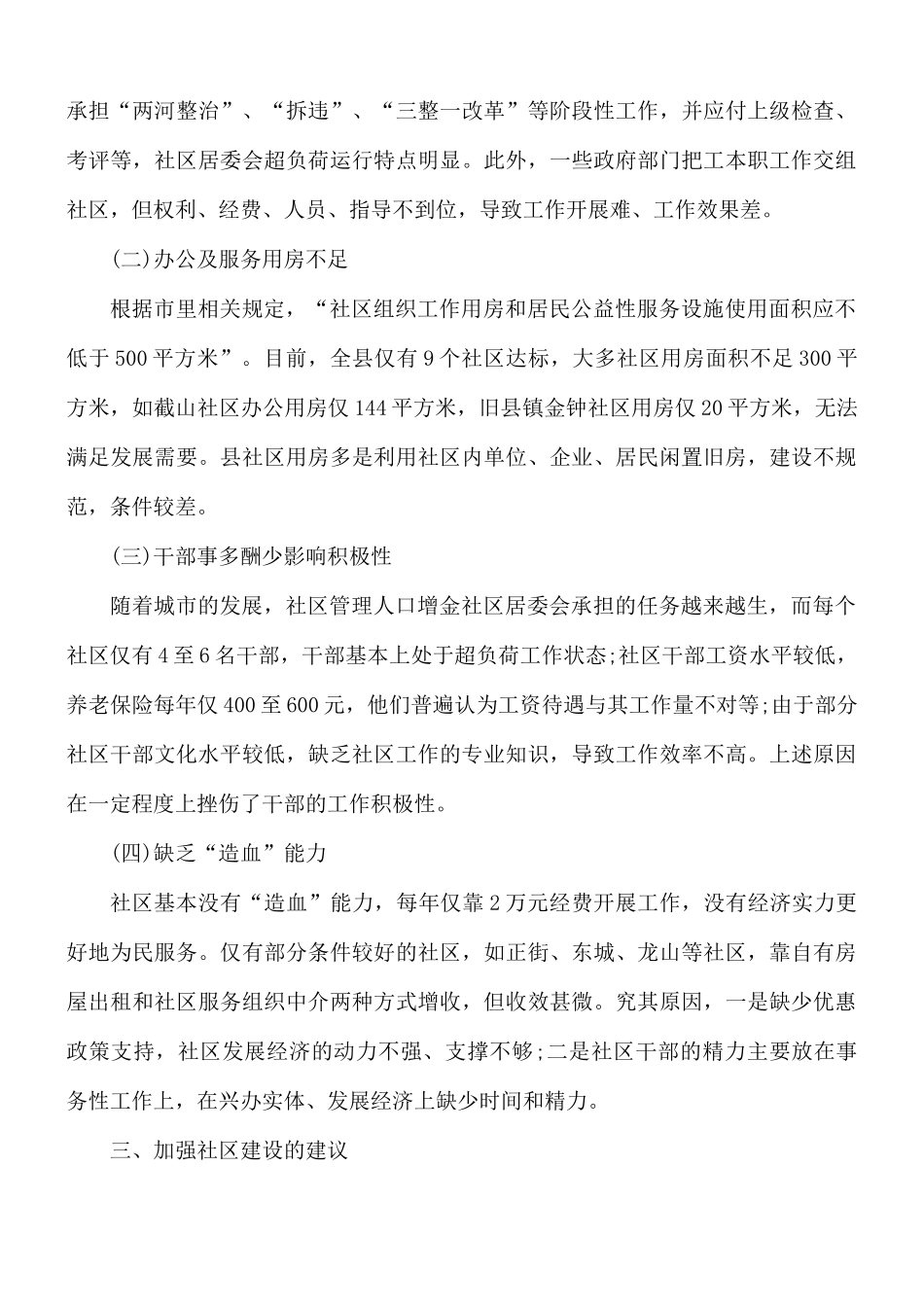 2021年大学生暑假社会实践调研报告模板5篇.docx_第3页