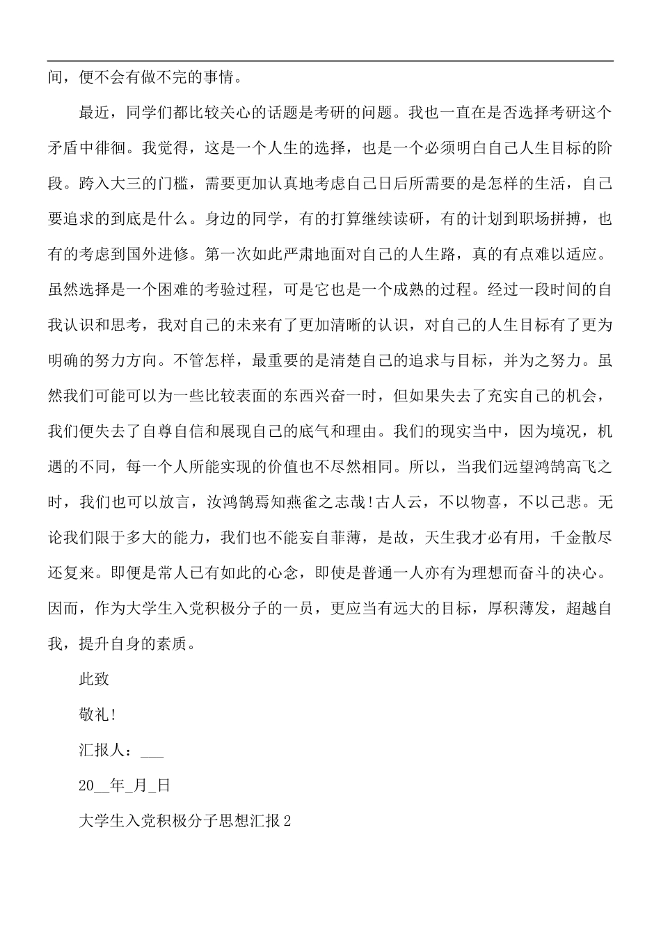2021年大学生入党积极分子思想汇报3篇.docx_第2页