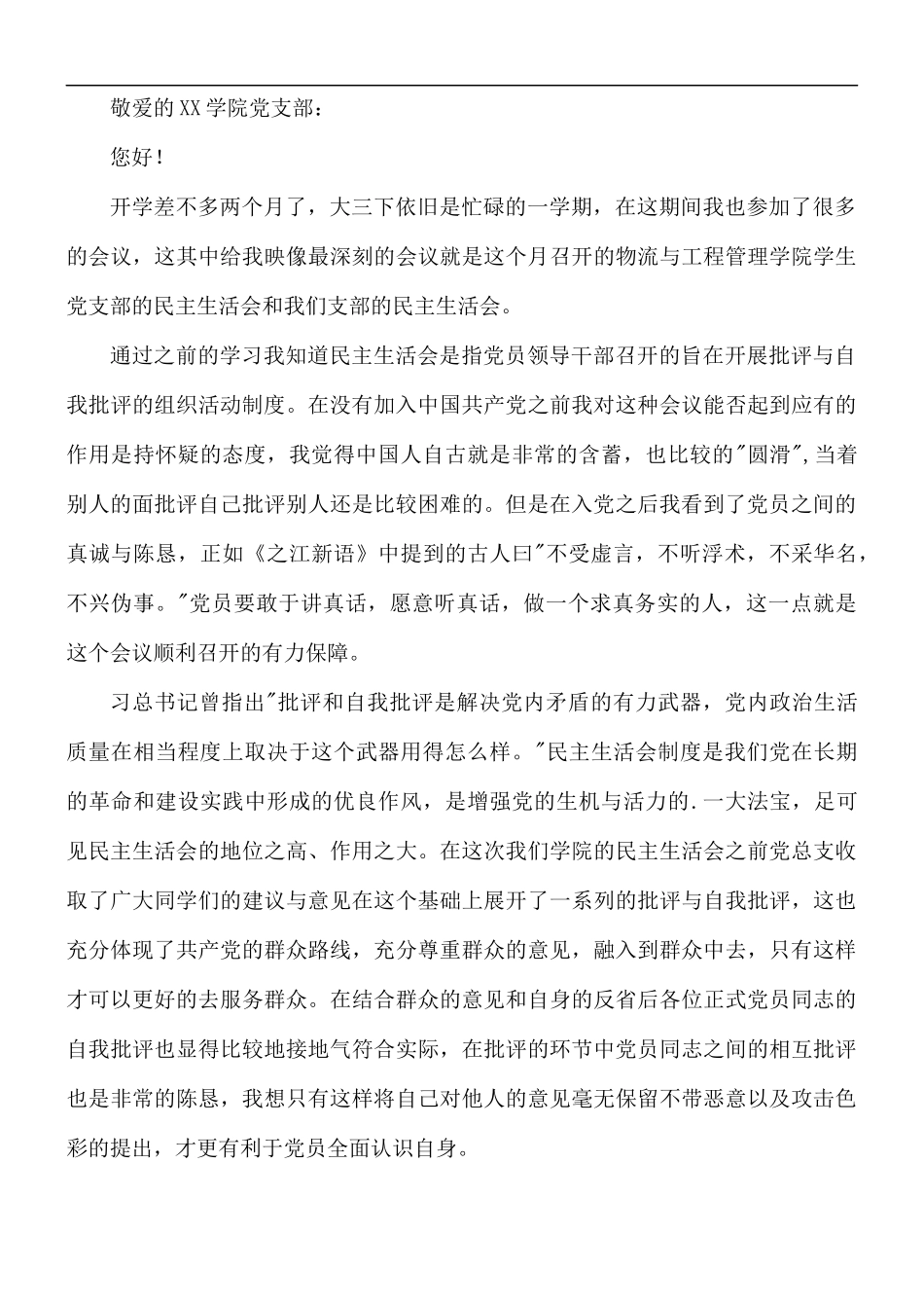 2021年大学生入党积极分子思想汇报3篇.docx_第3页