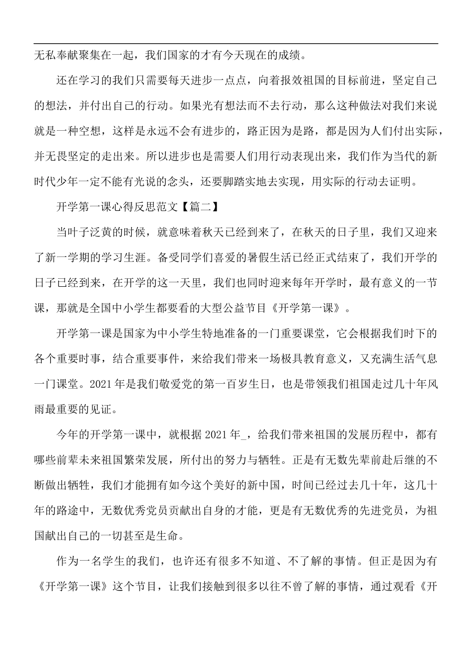 2021年秋季开学第一课心得反思范文5篇.docx_第2页