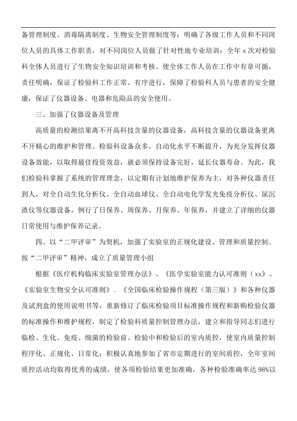 2021年医院检验科工作总结5篇.docx_第2页
