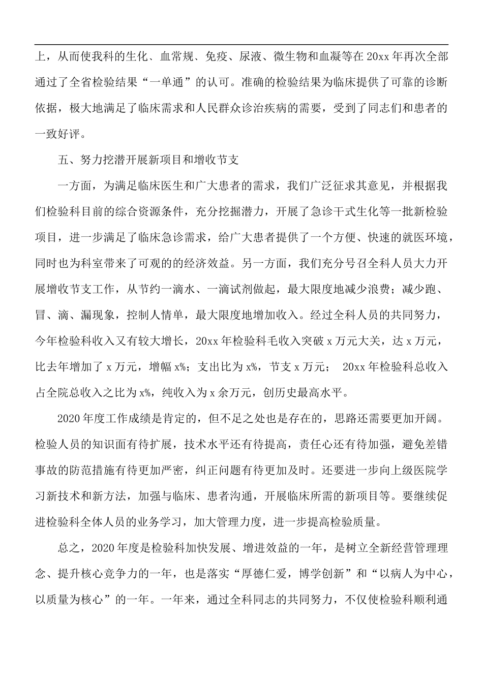 2021年医院检验科工作总结5篇.docx_第3页