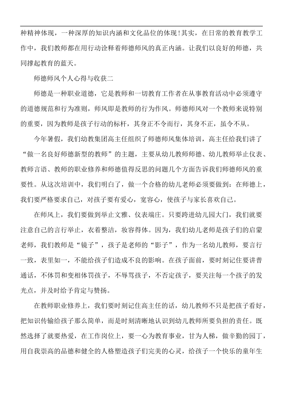 2021年学习师德师风个人心得与收获5篇.docx_第2页