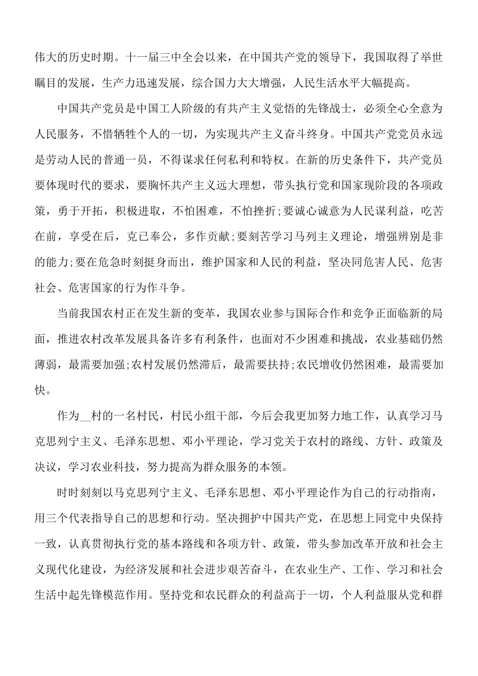 2021年农村优秀青年入党申请书1000字范文5篇.docx_第2页