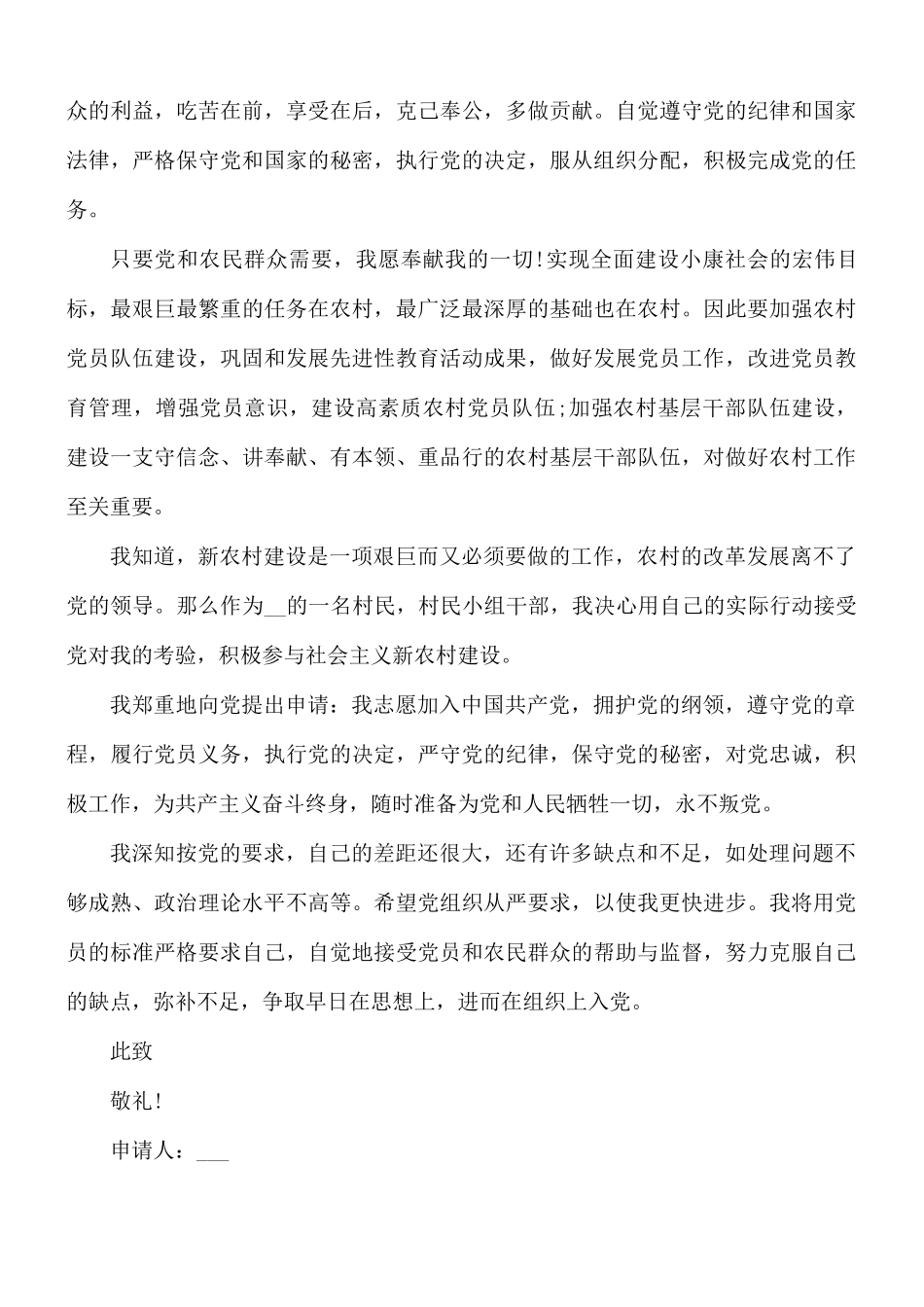 2021年农村优秀青年入党申请书1000字范文5篇.docx_第3页