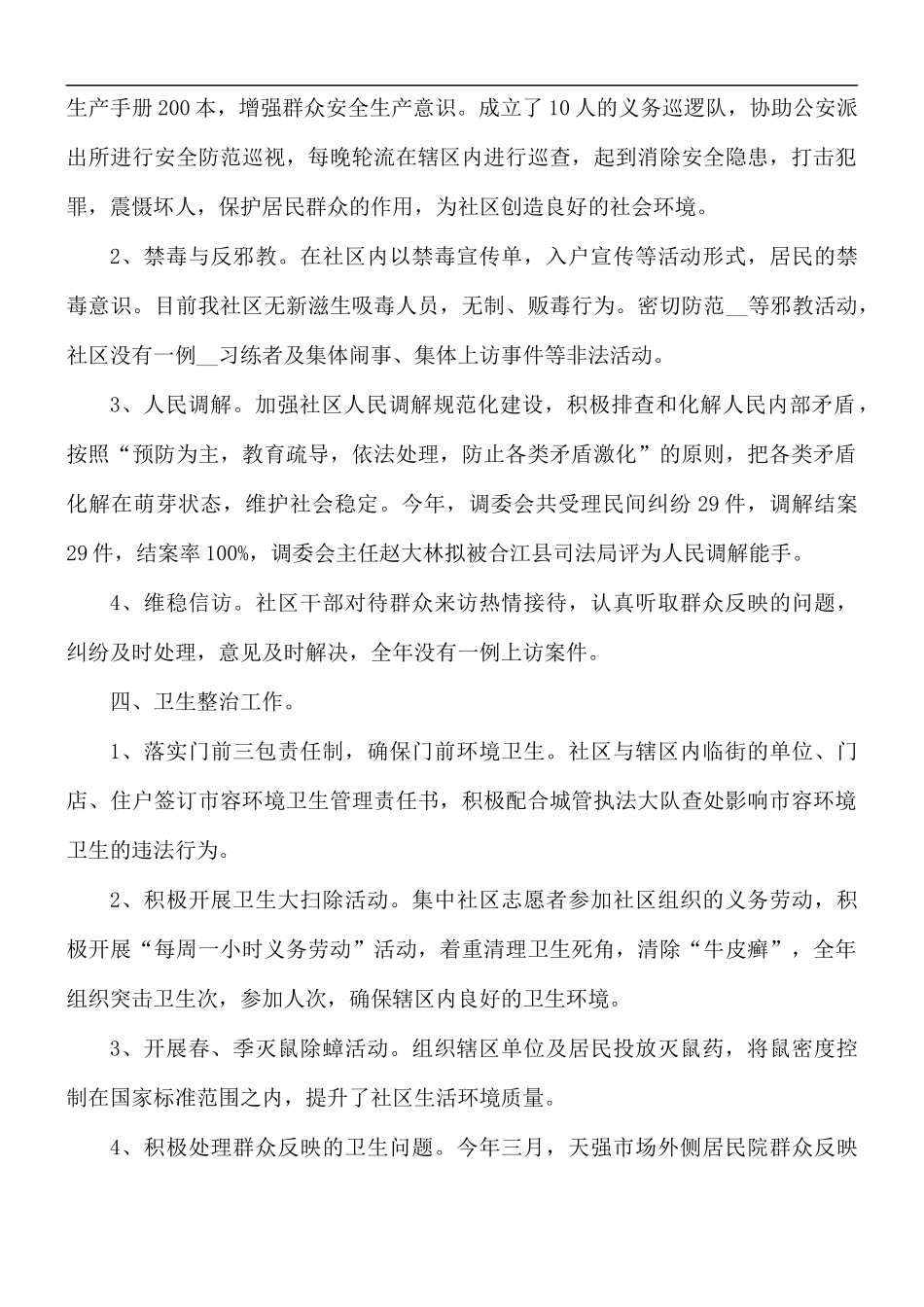 2021年社区工作人员工作总结5篇.docx_第3页