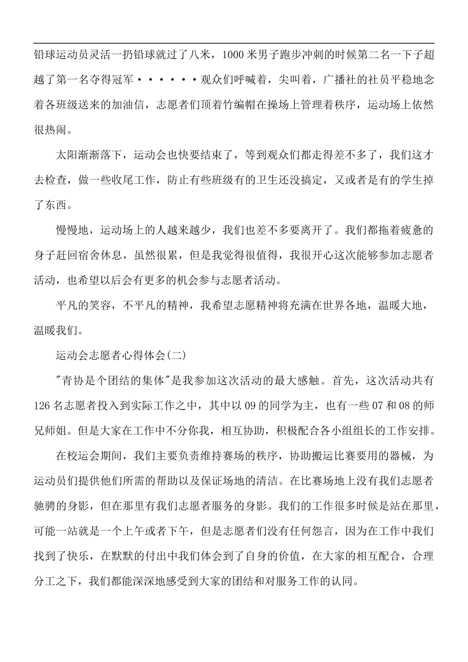 运动会志愿者心得体会5篇.docx_第2页