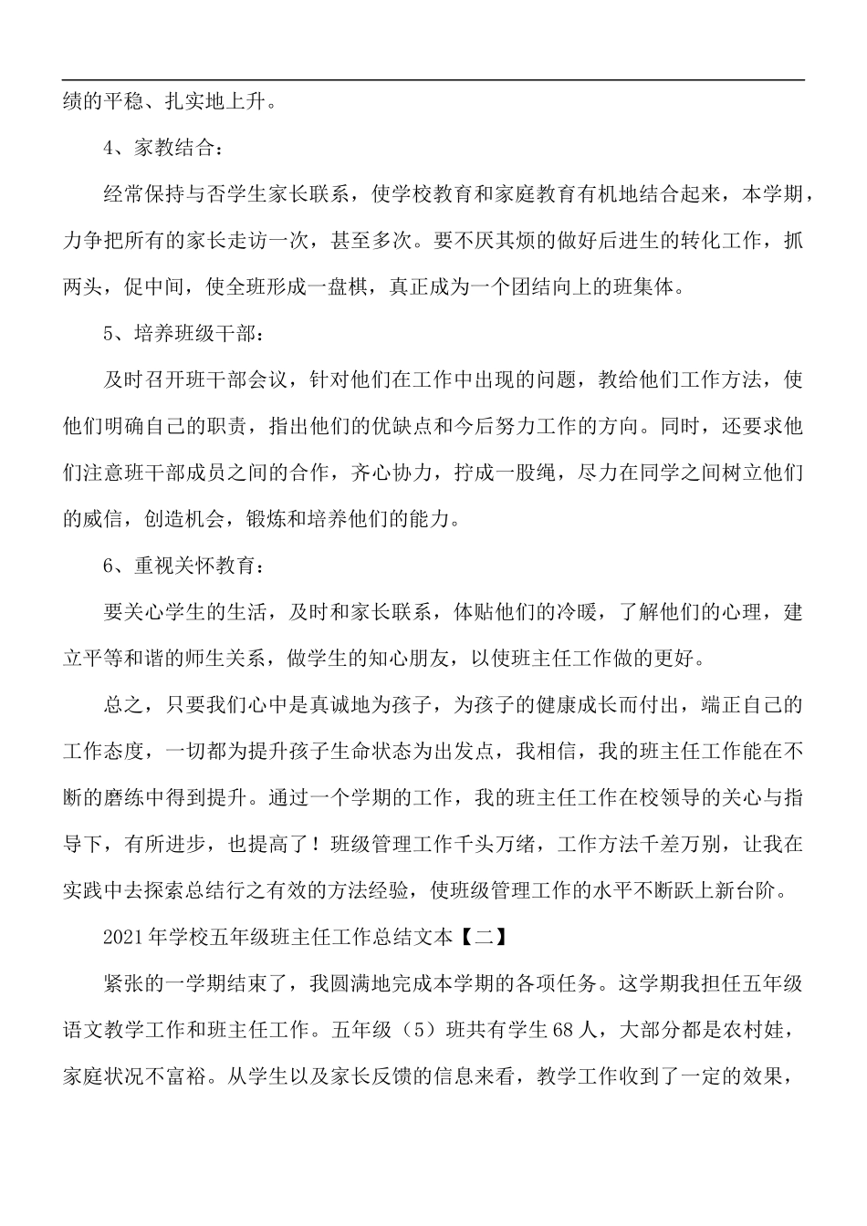 2021年学校五年级班主任工作总结5篇.docx_第2页