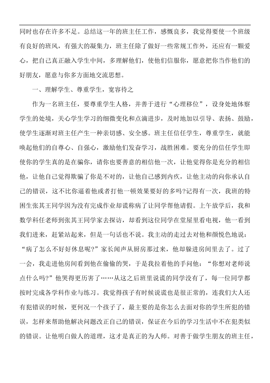 2021年学校五年级班主任工作总结5篇.docx_第3页