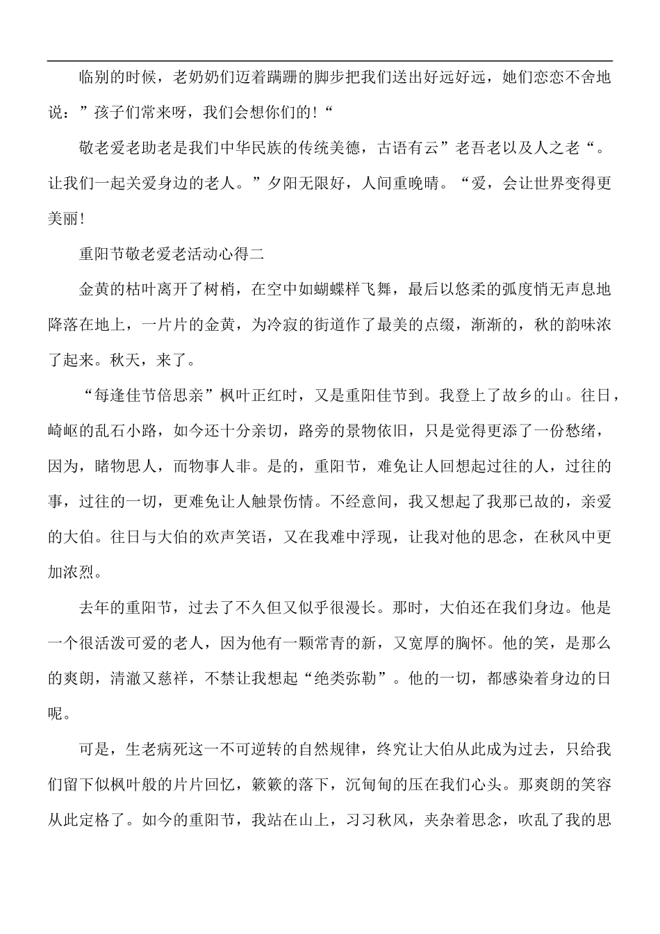 2021年重阳节敬老爱老活动心得5篇.docx_第2页