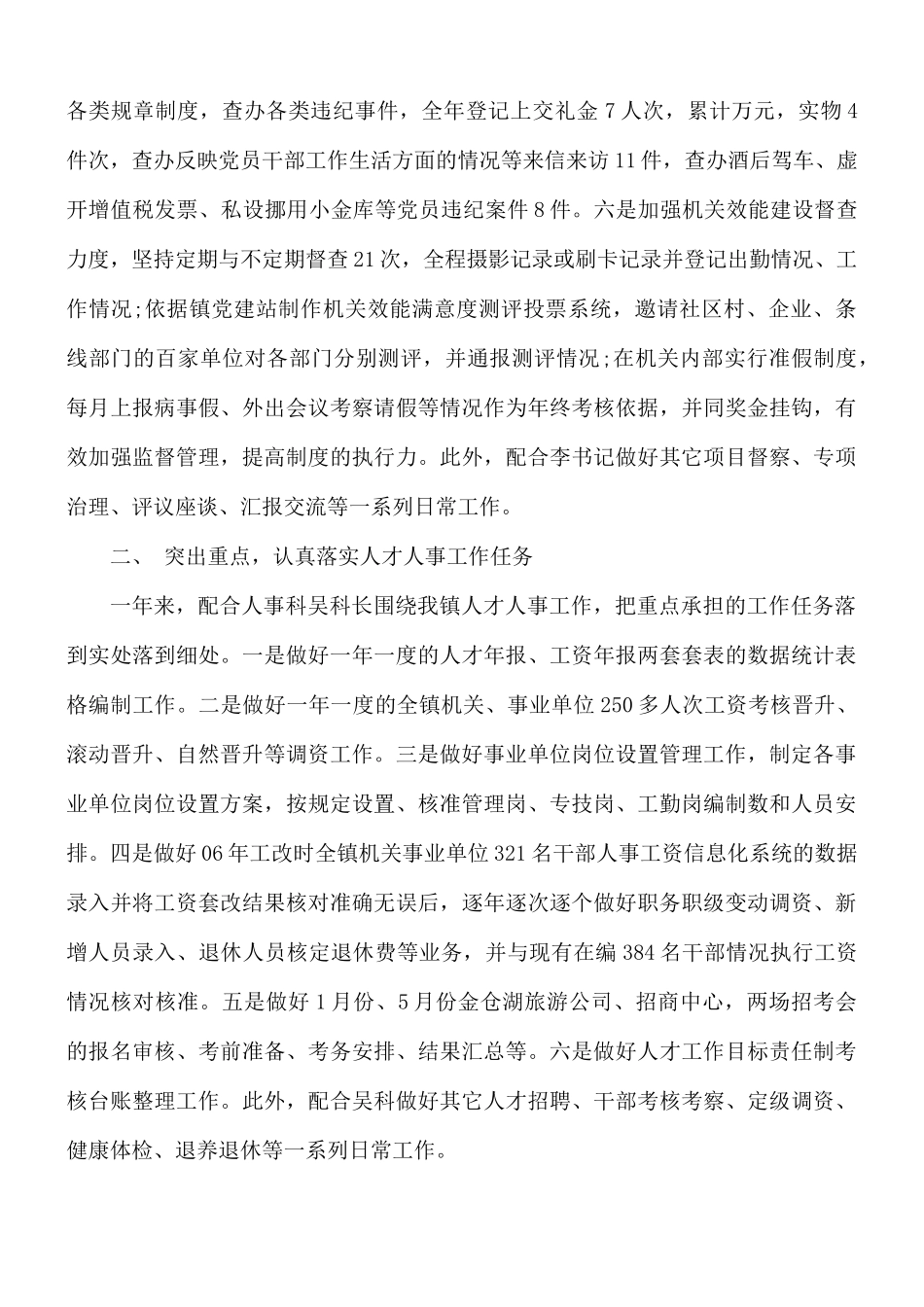 最新纪检监察人事干部述职述廉报告4篇.docx_第2页