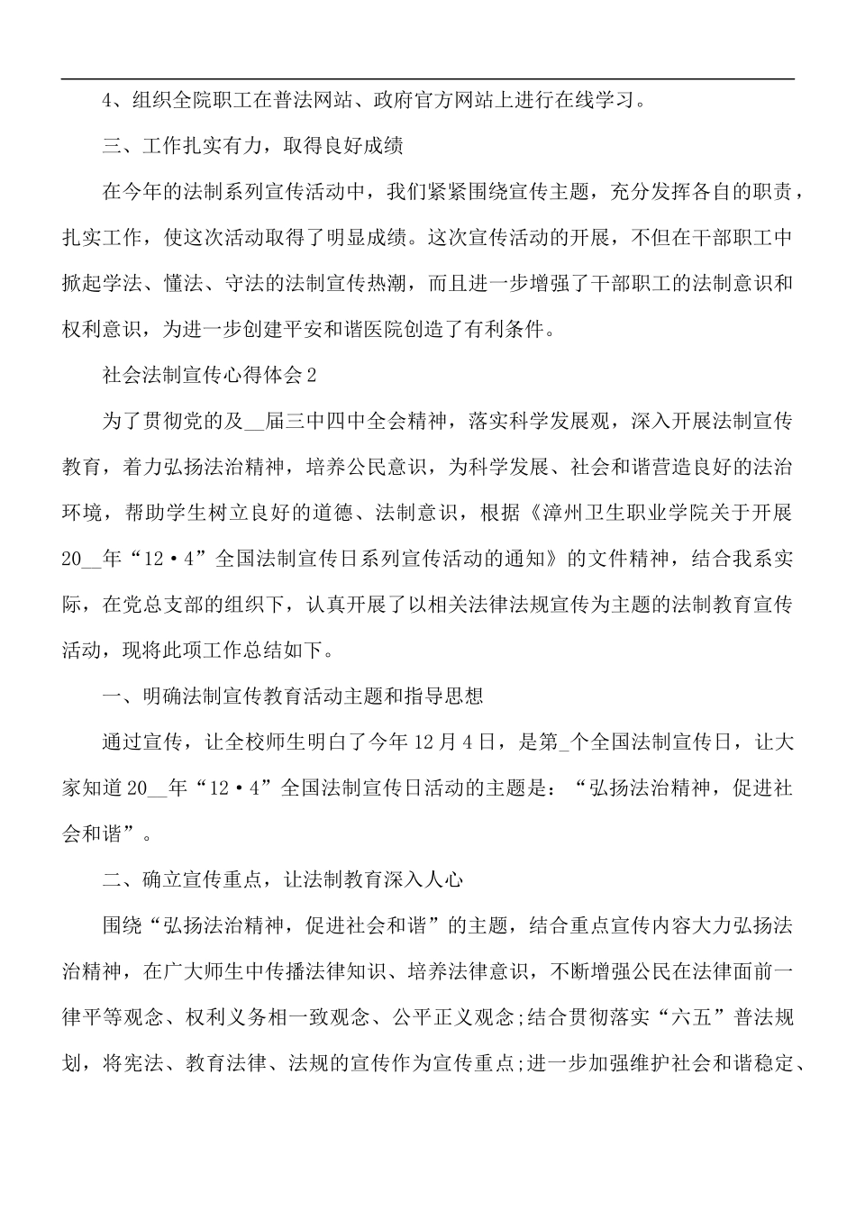 社会法制宣传心得体会5篇.docx_第2页