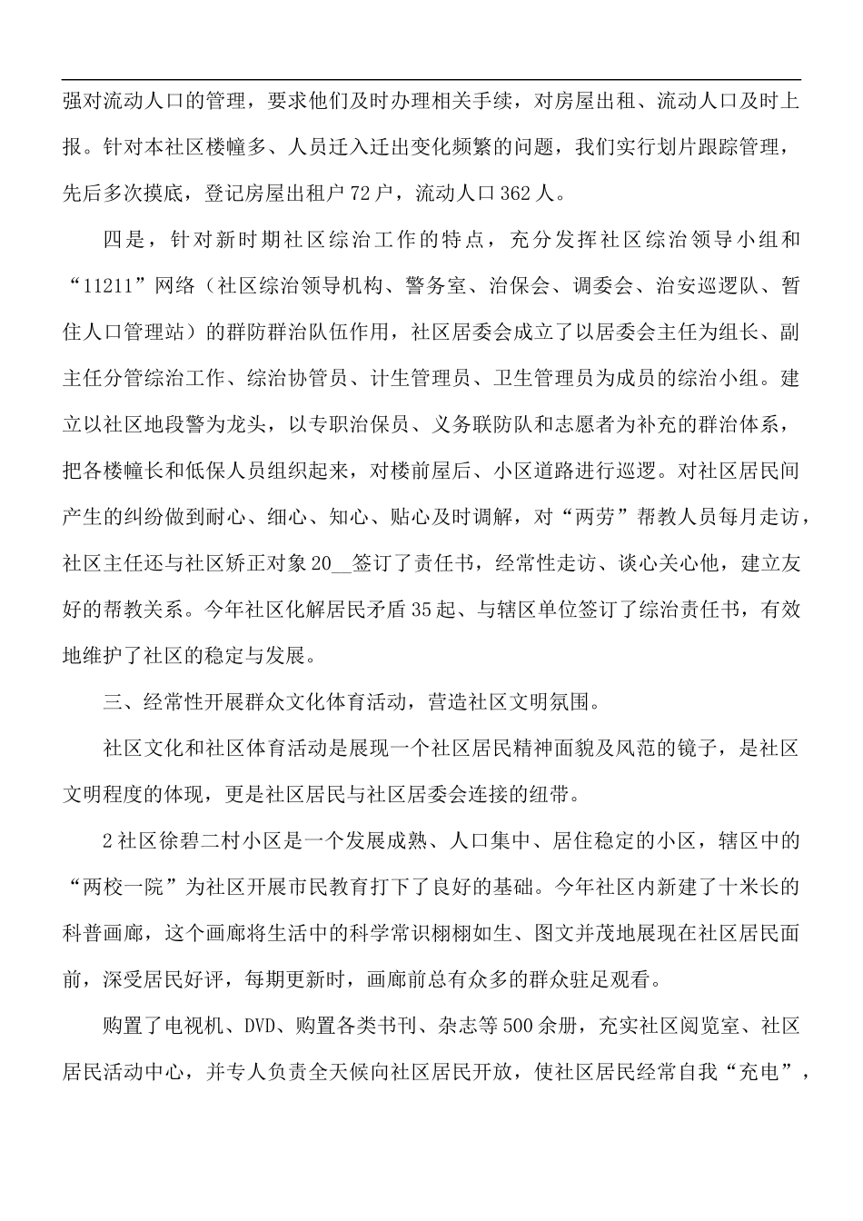社区工作者工作述职总结精选模板5篇.docx_第3页