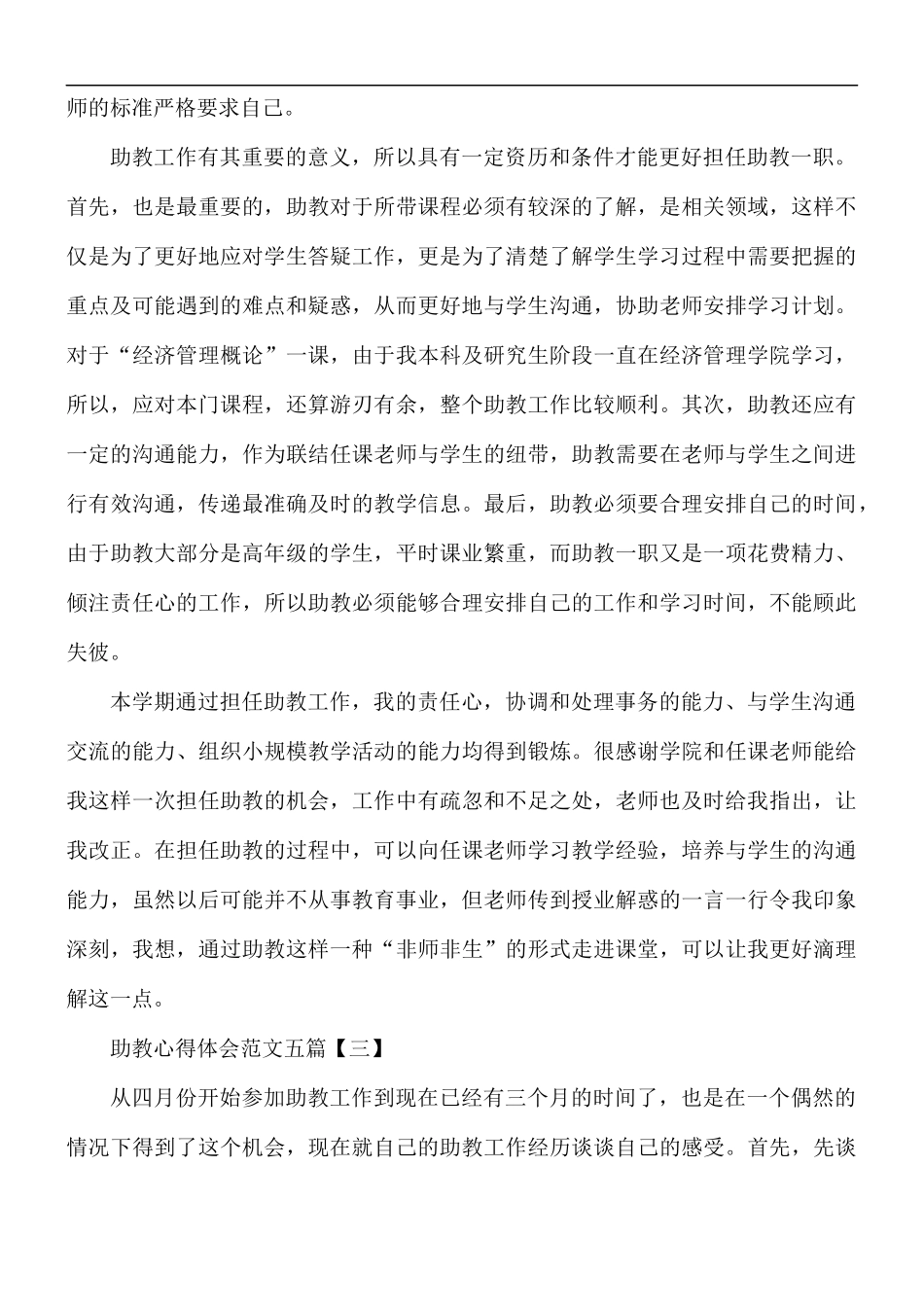 助教心得体会五篇.docx_第3页