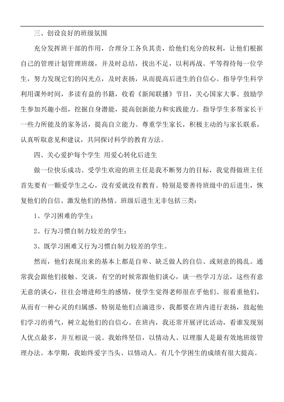 五年级班主任工作总结5篇.docx_第2页