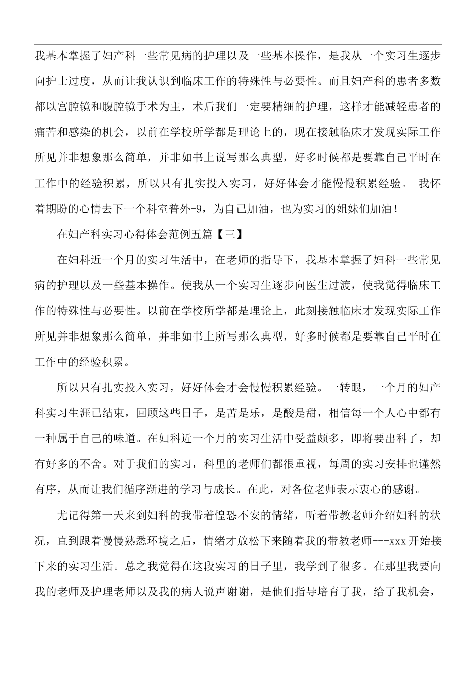 在妇产科实习心得体会范例五篇.docx_第3页