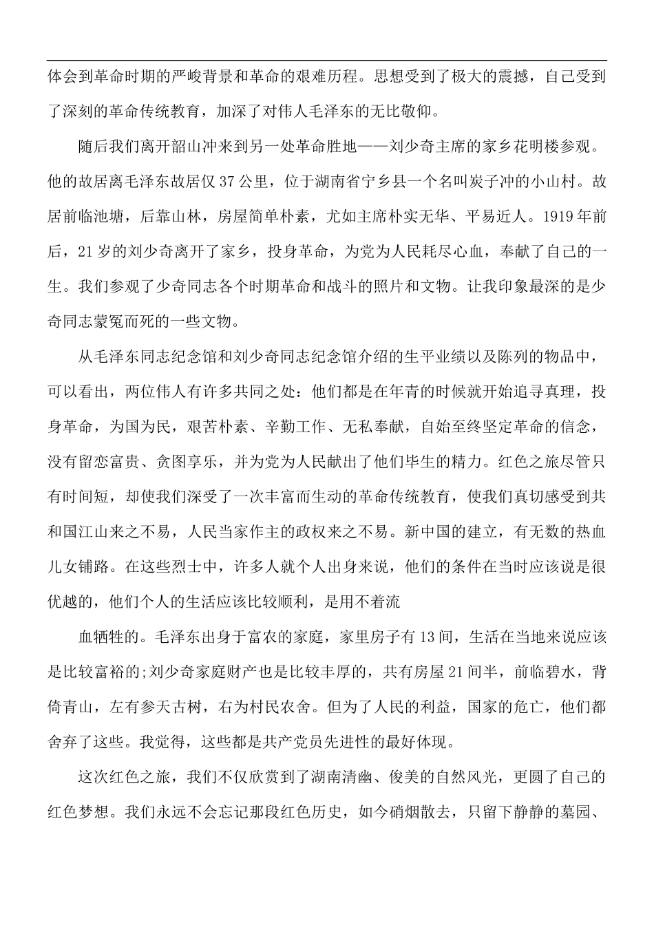 传承2021红色基因故事心得感想5篇.docx_第2页