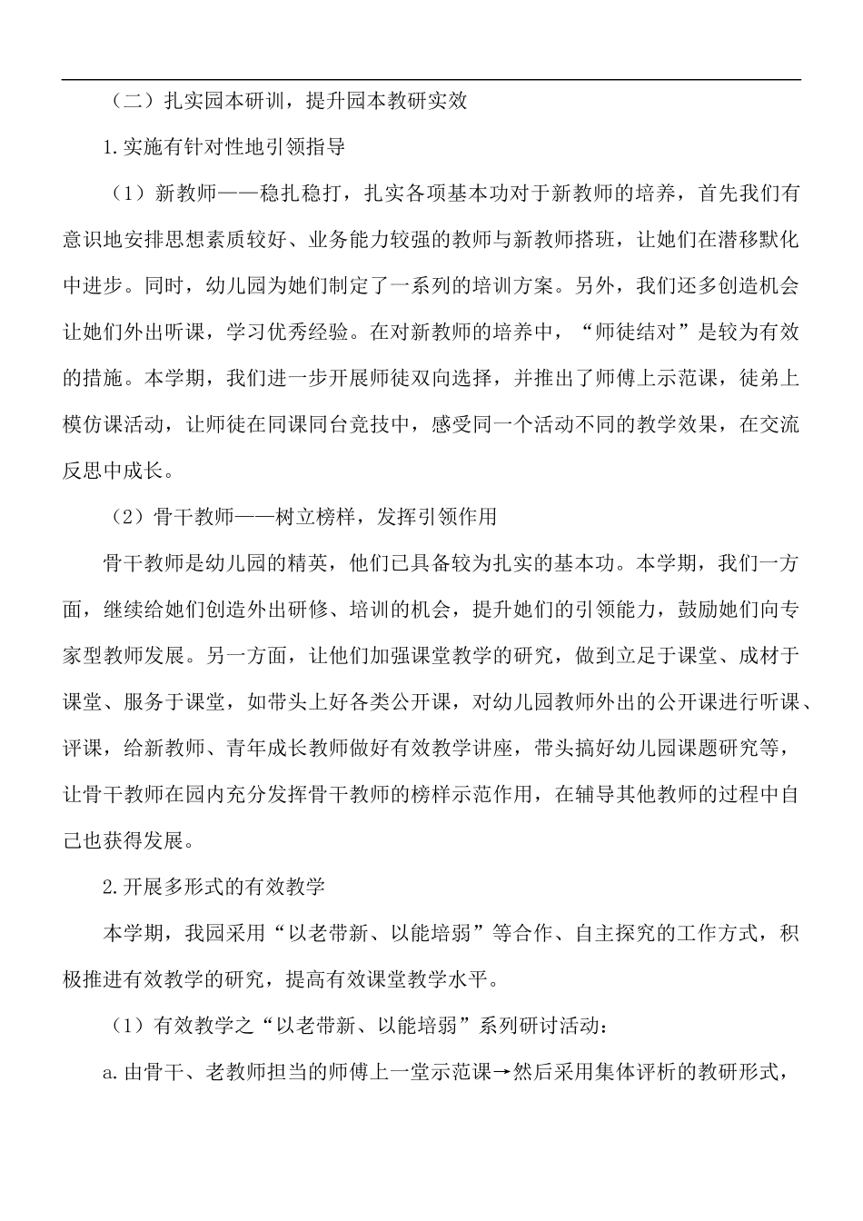 儿科工作总结范文五篇.docx_第2页