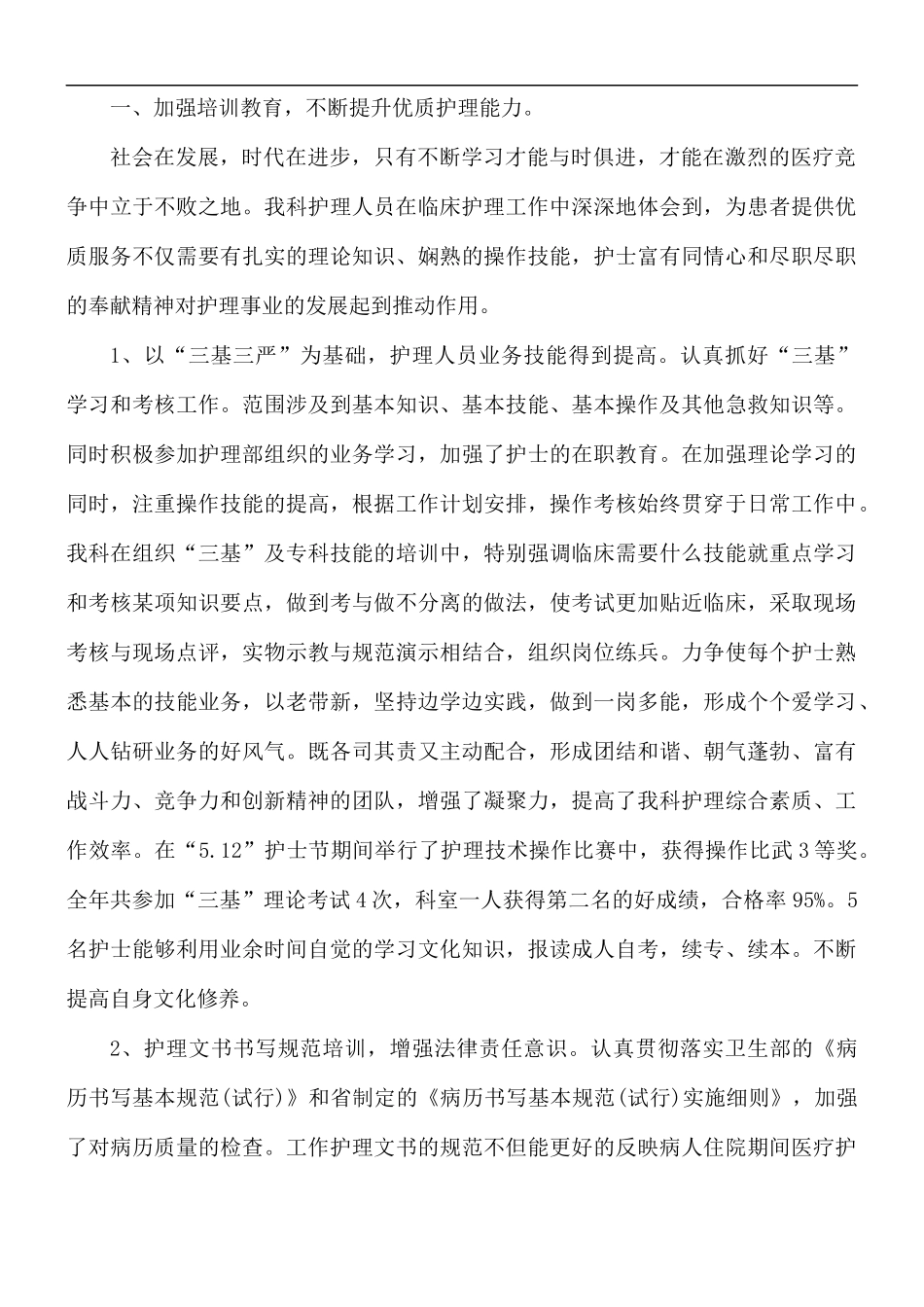 护理人员岗位工作心得感想5篇.docx_第3页