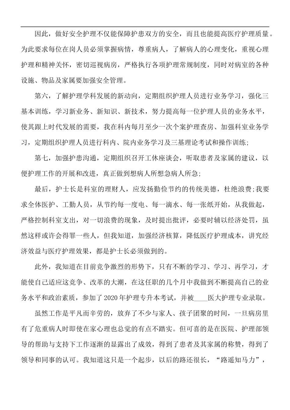 护士年度个人总结报告5篇.docx_第2页