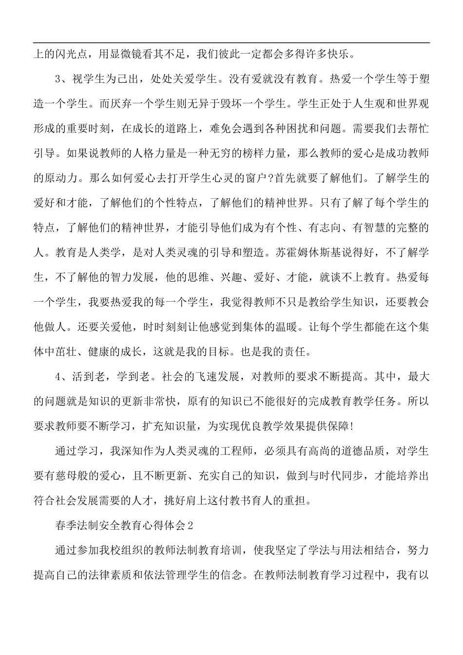 春季法制安全教育心得体会5篇.docx_第2页