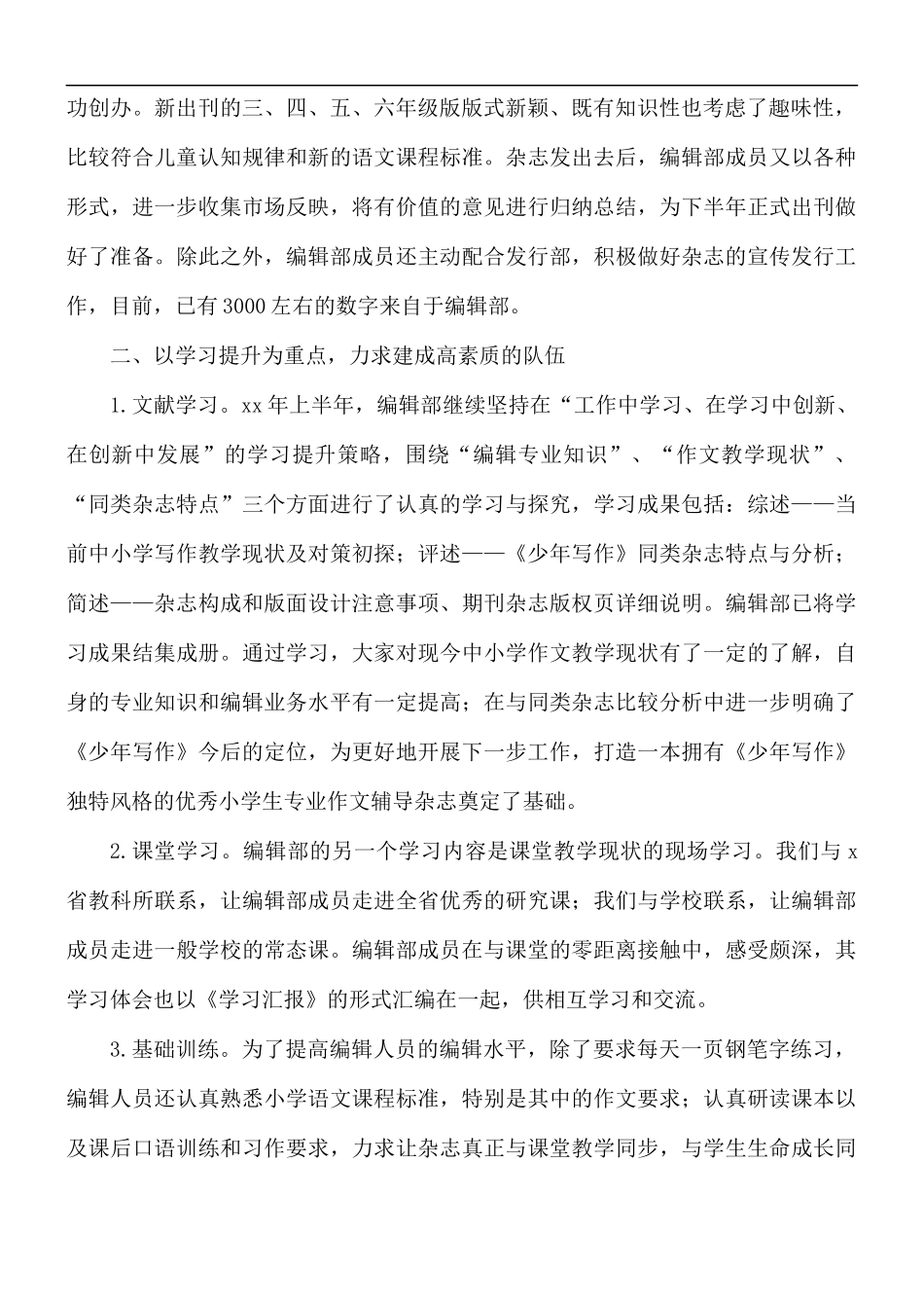 编辑部员工年终工作总结5篇.docx_第2页