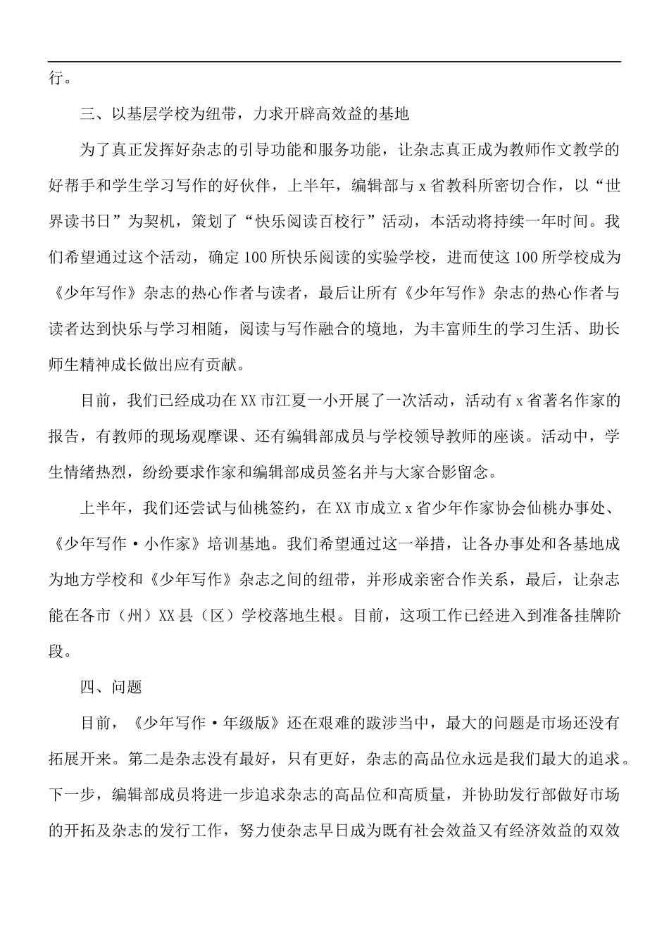 编辑部员工年终工作总结5篇.docx_第3页
