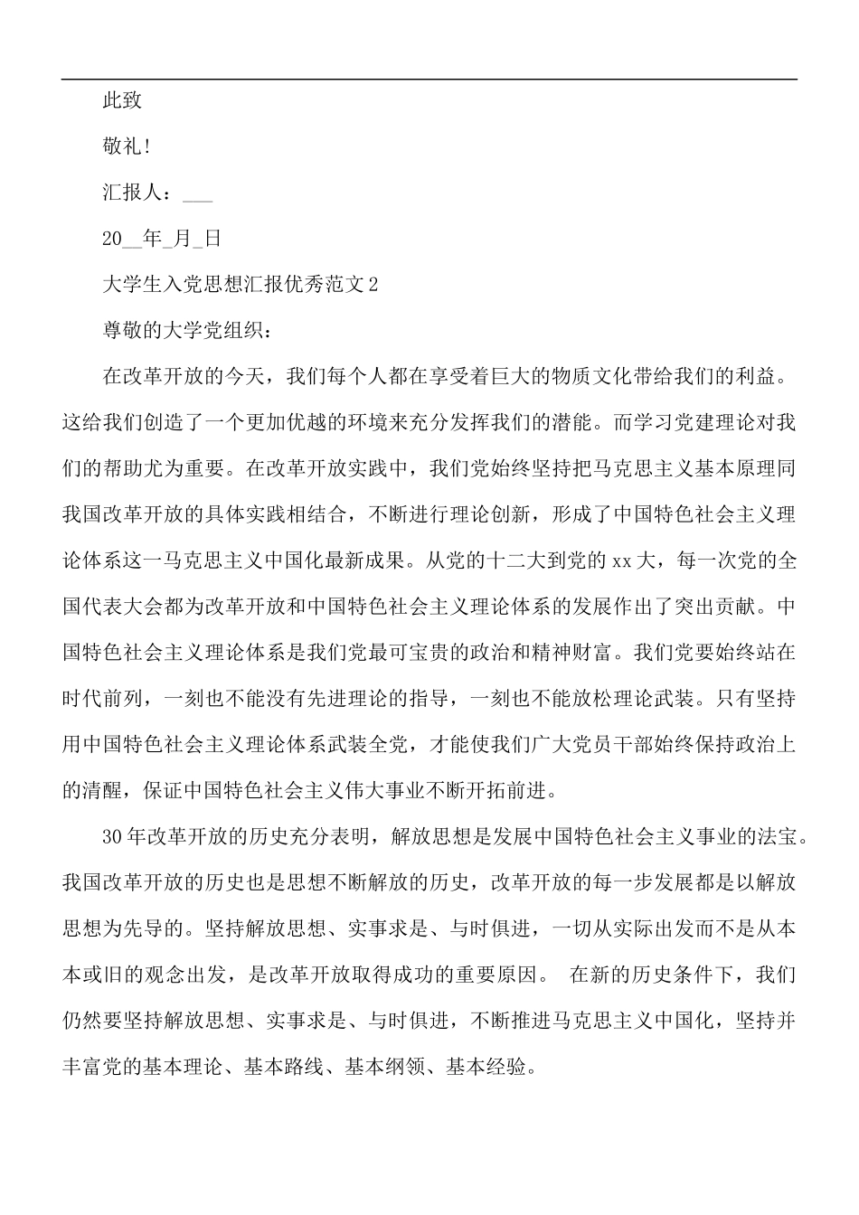 大学生入党思想汇报优秀范文4篇.docx_第3页