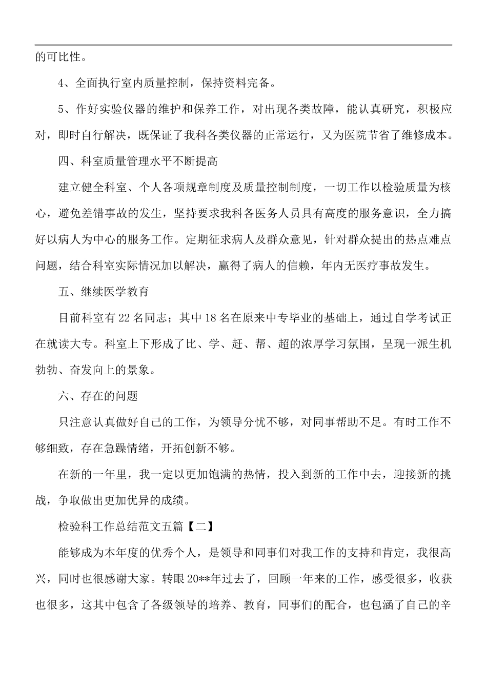 检验科工作总结五篇.docx_第2页