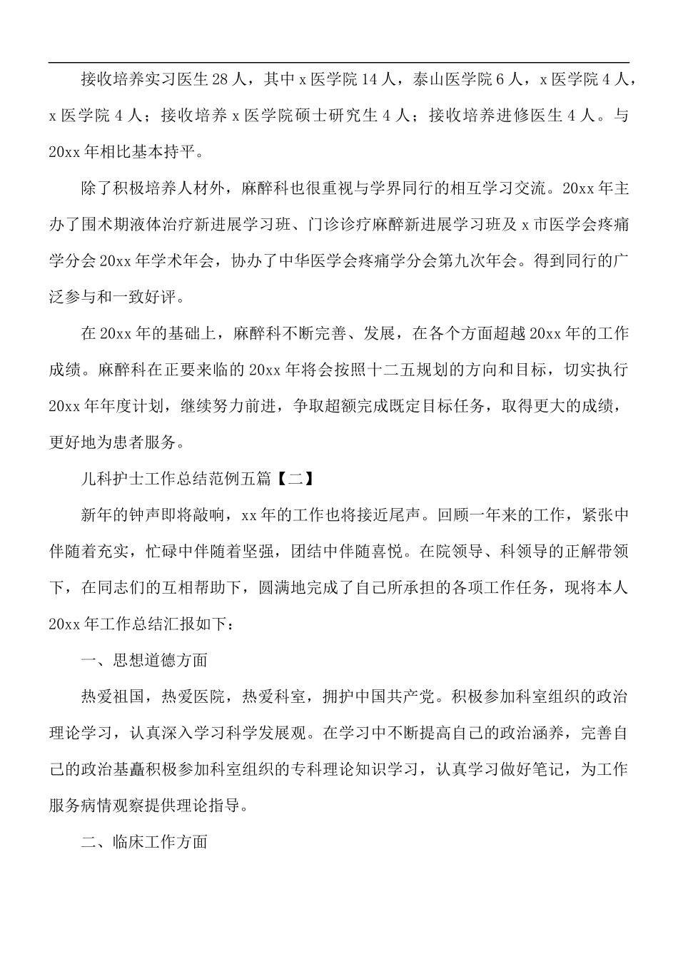 儿科护士工作总结范例五篇.docx_第3页