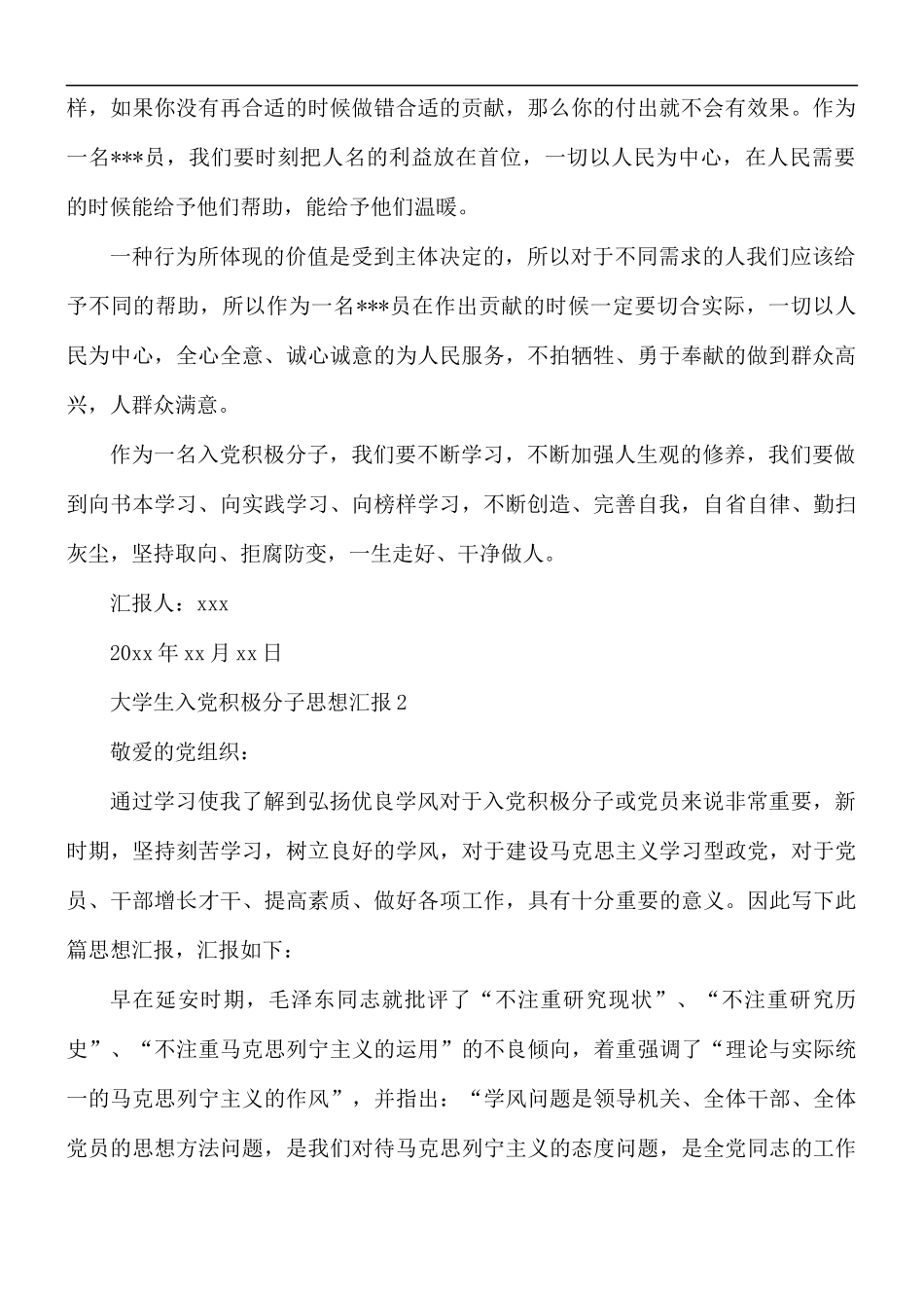 大学生入党积极分子思想汇报范文四篇.docx_第2页