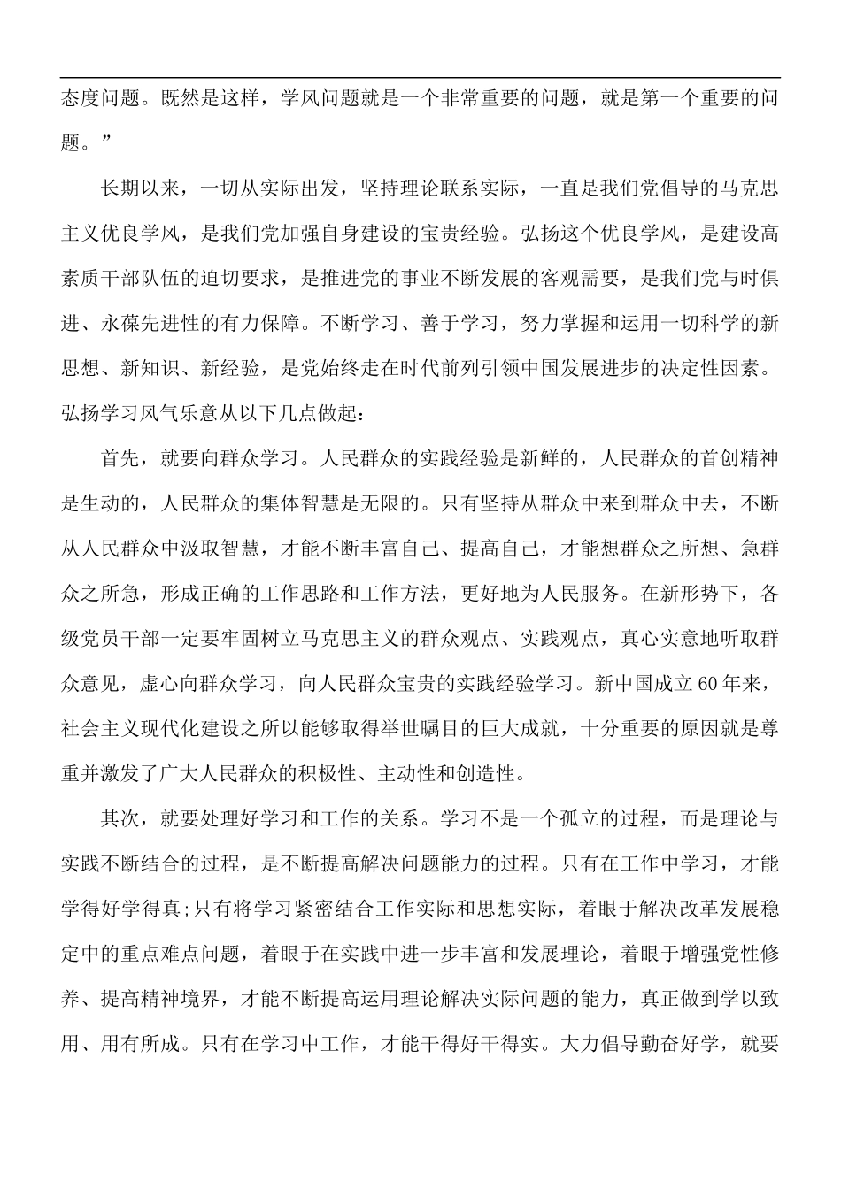大学生入党积极分子思想汇报范文四篇.docx_第3页