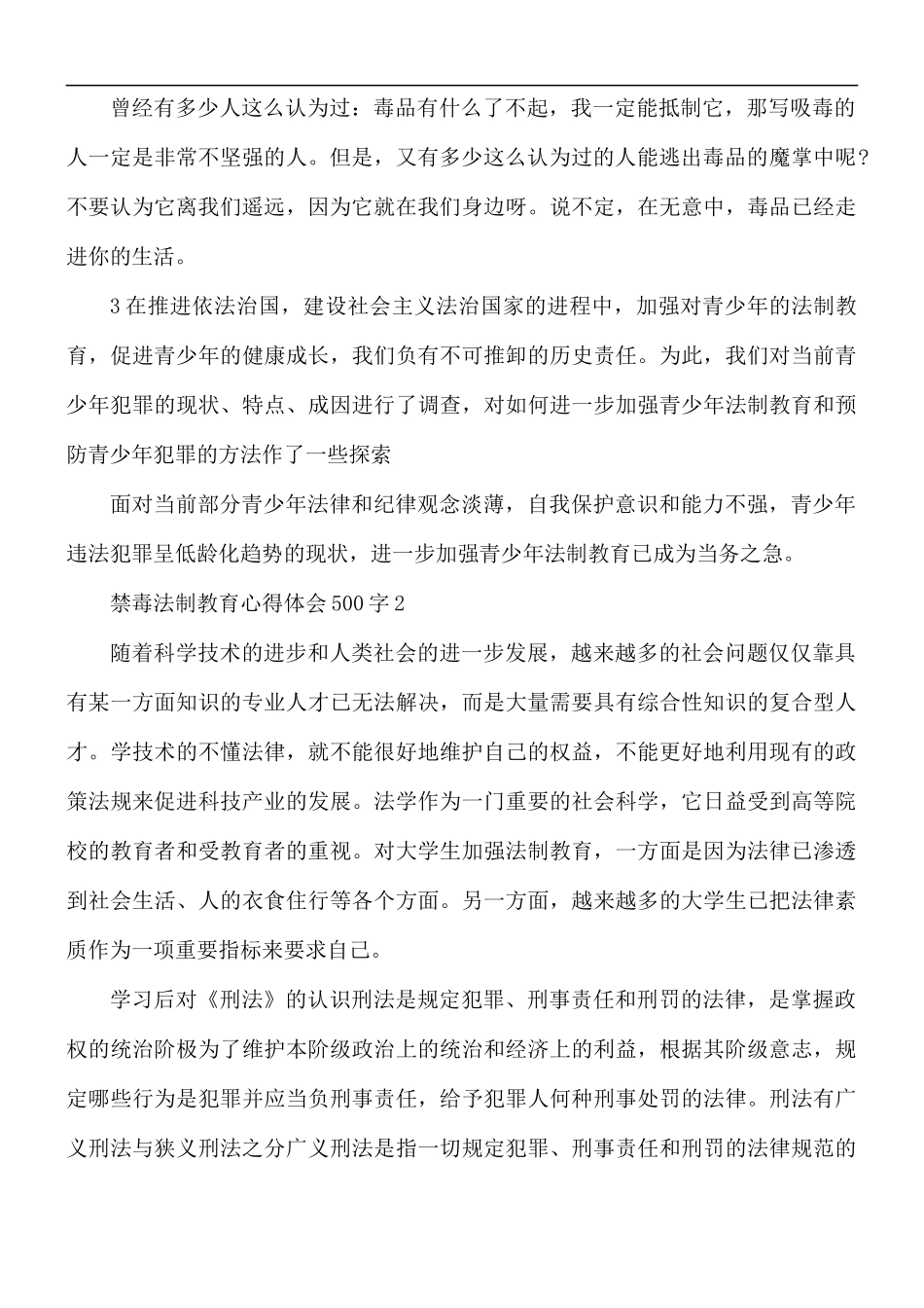 禁毒法制教育心得体会500字5篇.docx_第2页