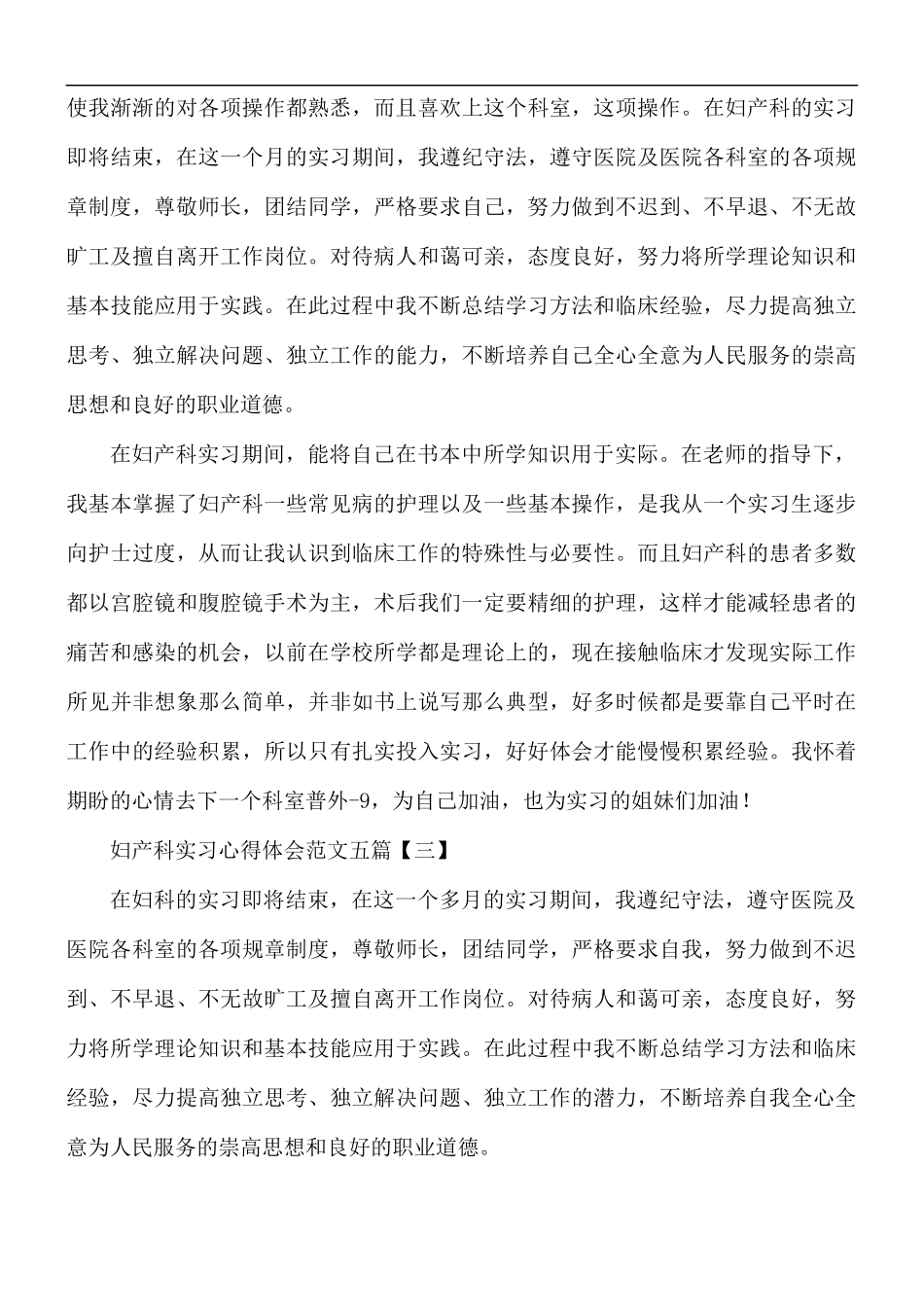 妇产科实习心得体会5篇.docx_第2页