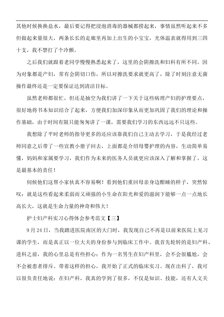 护士妇产科实习心得体会5篇.docx_第2页