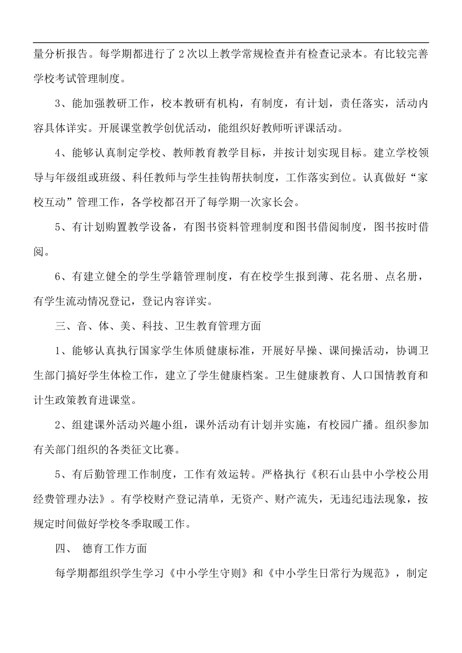 农村校长年度考核个人工作总结5篇.docx_第2页