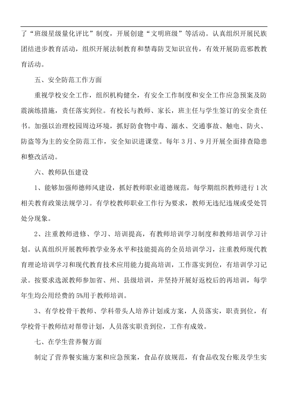 农村校长年度考核个人工作总结5篇.docx_第3页