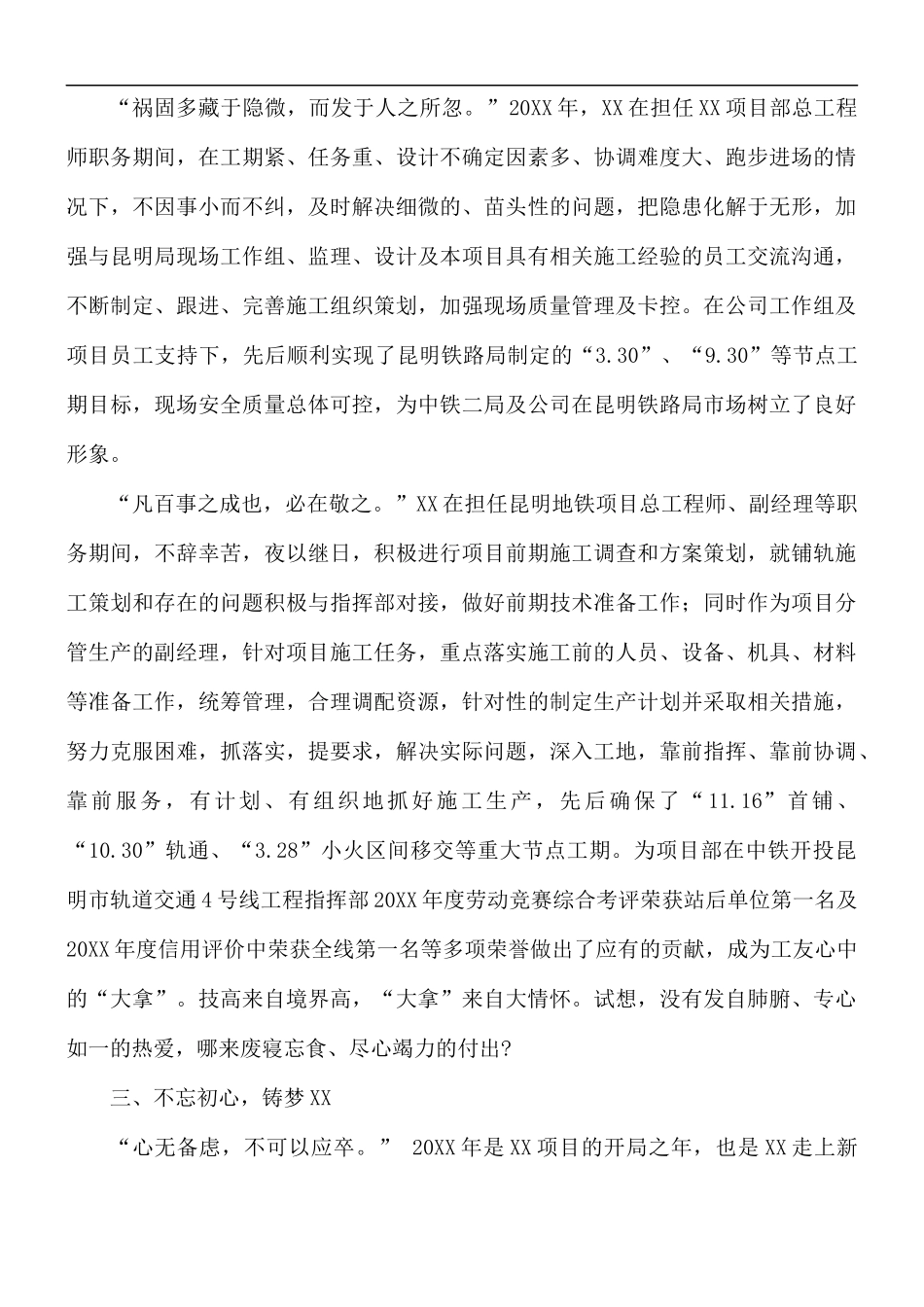2021年公司申报“优秀共产党员”事迹材料.docx_第2页