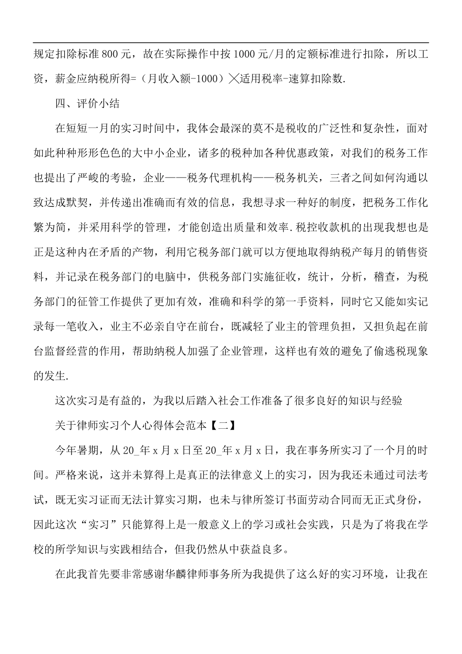 律师实习个人心得体会范本5篇.docx_第3页